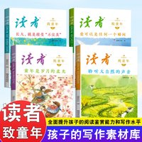 读者致童年 全4册 聆听大自然的声音