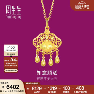 周生生 黄金吊坠 足金长命金锁 如意顺遂祝福新生礼不含项链91005P计价 6.09克(含工费240元)