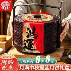 稻香村 月满中秋400g双层提篮月饼礼盒黑芝麻红枣中秋企业团购优惠