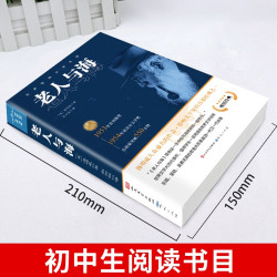 老人与海正版海明威原著人民文学出版社无删减经典世界名著小说高中生老师推荐必读课外阅读书籍呼兰河呐喊