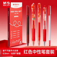晨光 按动中性笔 0.5mm 红笔小套装 5支/盒HAGP3007