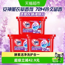 奥妙 三合一怡神薰衣草洗衣凝珠189g×3盒洁净抑菌净味(54颗)