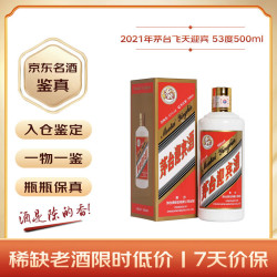 茅台 飞天迎宾 2021年 酱香型白酒 53度 500ml 单瓶装 收藏酒/陈年老酒 宴请赠礼