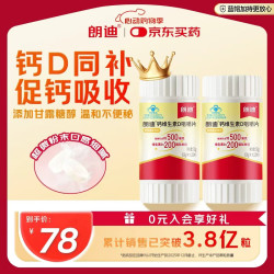 朗迪 碳酸钙维生素D片 100片*2盒