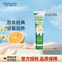 贺本清 SKT 小甘菊经典护手霜 75ml
