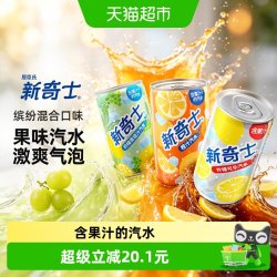 屈臣氏 新奇士迷你罐混合口味200ml*12罐碳酸饮料