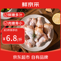 鲜京采 鸡翅根 4斤（30-33个）