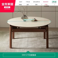 全友 家居新中式实木脚玻璃餐桌客厅胡桃色多功能可伸缩变圆饭桌