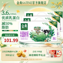 金典 3.6g乳蛋白 高钙低脂纯牛奶  箱装 36盒