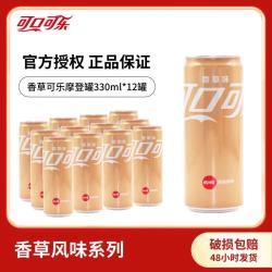 可口可乐 碳酸饮料汽水 FIFA世界杯 白砂糖版香草可乐 雪碧柠檬茶整箱装  香草味可乐 330ml*12罐