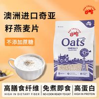 88VIP：红色拖拉机 奇亚籽燕麦片澳洲进口免煮营养早餐即食冲饮饱腹代餐