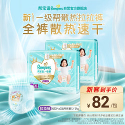 帮宝适 一级帮系列 拉拉裤 XL32片*2包