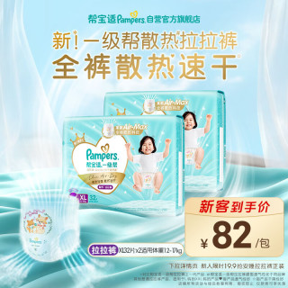 帮宝适 一级帮系列 拉拉裤 XL32片*2包