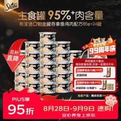 希宝 成猫吞拿鱼鸡肉主食罐头 85g*24罐