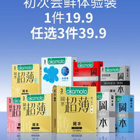 冈本 避孕套超薄润滑安全套byt男