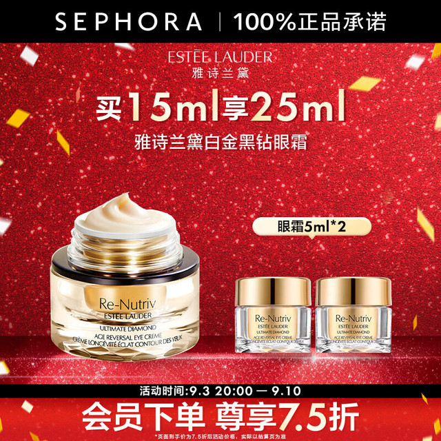 雅诗兰黛 白金级蕴能黑钻光璨眼霜 买15ml享25ml