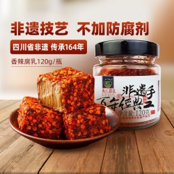 夹江 120g香辣豆腐乳四川特产非遗正宗霉豆腐湖南毛豆腐便携小瓶装