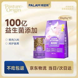 帕蓝姆 PALAM帕蓝姆猫粮真肉粒冻干双拼成幼猫粮美毛护肠胃京东自营10kg