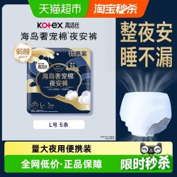 高洁丝 otex 高洁丝 奢宠海岛安睡裤安心裤L号5条