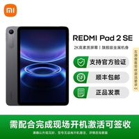 小米 REDMI Pad2 SE 红米平板电脑 6GB+128GB WIFI版