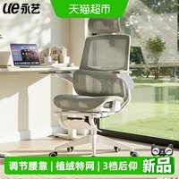 88VIP：永艺 M69pro新升级人体工学椅家用电脑椅办公椅久坐撑腰学习椅