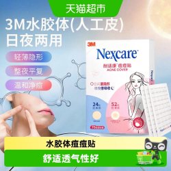 3M 痘痘贴耐适康水胶体隐形化妆防水隔离净痘吸痘贴日夜混合装大片