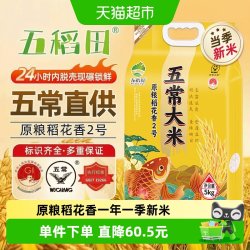 五稻田 五常大米原粮稻花香2号东北大米当季新米5kg香甜软糯