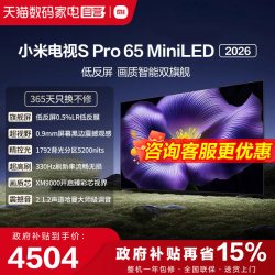 小米 S Pro 2026款 液晶电视
