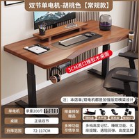 苏木源 R1实木电动升降桌捷昌双电机电脑桌书桌学生家用电竞桌工作