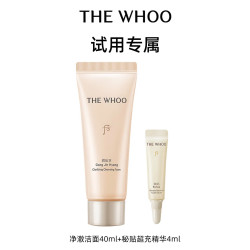 后 净澈洁面40ml+秘贴超充精华4ml