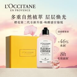 欧舒丹 樱花香氛身体润肤乳保湿滋润留香官方男女士