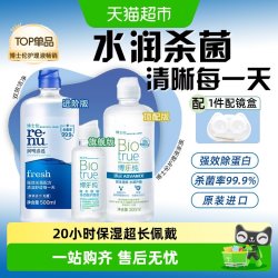博士伦 博乐纯护理液隐形近视眼镜美瞳清透润明除蛋白非傲滴正品