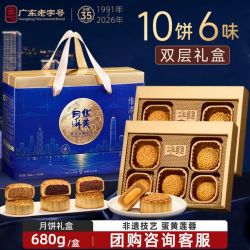华美 月饼礼盒（双层礼盒）680g