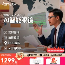 StarV MYVU翻译眼镜提词导航星纪魅族ar智能眼镜演讲提词器实时翻译眼镜字幕ai智能眼镜千问大模型