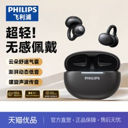 飞利浦 蓝牙耳机耳夹式骨传导概念无线不入耳开放式挂耳式
