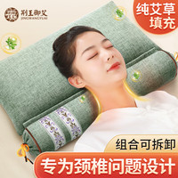 荆王御艾 艾草颈椎枕护颈枕头睡觉专用呵护颈椎纯天然圆柱枕深度睡眠枕头