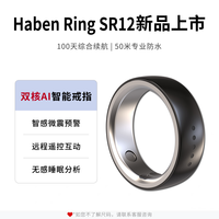 移动端：哈本云戒智能戒指SR12心率血氧睡眠呼吸运动女性生理期经期管理AI交互健康顾问震动提醒防水触控智能指环