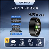 移动端：哈本云戒NFC血糖趋势分析智能戒指三高尿酸血脂睡眠血氧心率血压体温陶瓷戒指智能指环防水健康分析