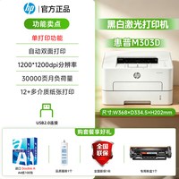 移动端：天之 惠普323sdnw/303dw/323sdn/323dnw/ 323d/303dw/303d 家用黑白激光打印机复印扫描一体自动双面办公官方正品