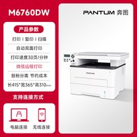移动端：奔图 M7160DW黑白激光打印机自动双面输稿器6760多功能一体机a4办公打印复印扫描无线远程小型家用政府补贴