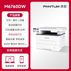 奔图 M7160DW黑白激光打印机自动双面输稿器6760多功能一体机a4办公打印复印扫描无线远程小型家用政府补贴