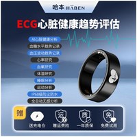 移动端：哈本云戒ECG心电图智能戒指血压血糖血氧睡眠呼吸心率HRV压力体温身体负荷指数运动智能指环健康体征分析
