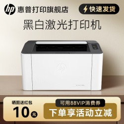 惠普 锐系列 1008a 黑白激光打印机