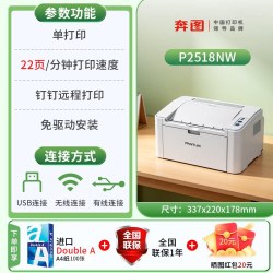 奔图 M6506NW黑白激光微信远程打印复印扫描多功能一体机M6509NWA4办公商务手机无线wifi小型学生家用P2518NW