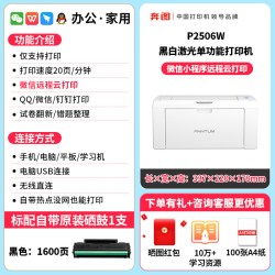 奔图 M6506NW黑白激光打印机家用复印扫描微信小程序远程打印P2506W手机无线连接