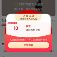 京东 ReeYee 官旗、入会 10 京豆