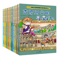 《我的第一本历史知识漫画书·世界文明寻宝记》（套装共10册）