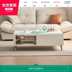 全友 家居2026新款奶油风客厅家用小户型储物电视机柜茶几