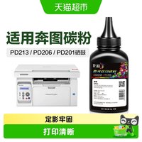 88VIP：彩格 适用奔图M6202nw碳粉P2206nw/P2200/PD213/206/201打印机墨粉