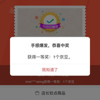 京东  抽奖1京豆  捌零鲜生物语旗舰店（首页右侧抽奖）